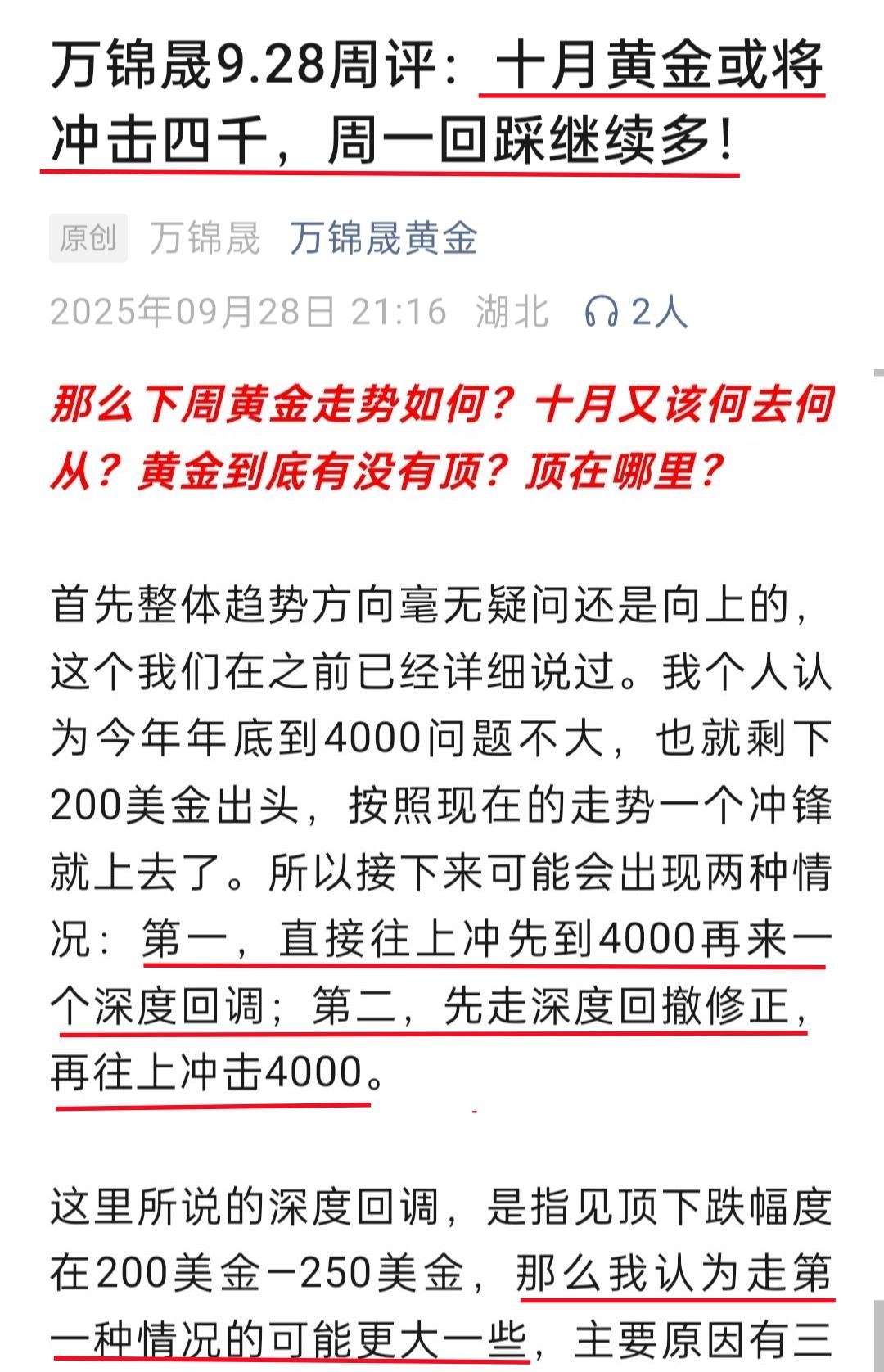 万锦晟10.8黄金四千之上看多不追多，谨防有回落风险！